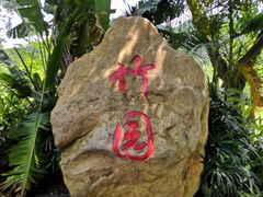 -大屏嶂森林公园