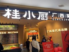 -桂小厨广西菜(水晶城店)