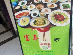 -富春茶社(国庆路店)