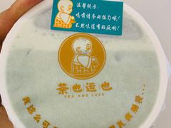 -茶也运也(望京万科店)