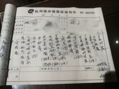 账单-楼外楼(玉泉店)