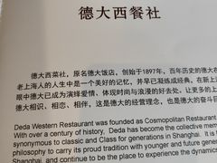 -德大西餐社(云南南路店)