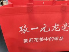 -张一元(世纪金源购物中心东区店)