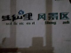 -小健农家乐饭店