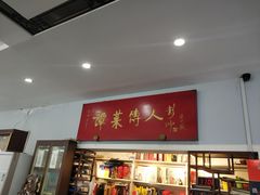 门面-聚友居酒楼