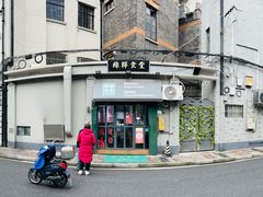 -绿柠食堂(北外滩店)