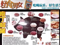 -华哥新鲜猪精品美食