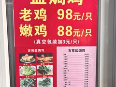 -吉英盐焗鸡(文中路店)