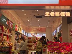 -舜华临武鸭·湖南零食特产(三王街店)