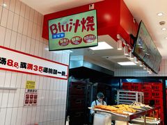 -读酥世家(松江新城地铁站店)