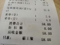 账单-I-YOU面缘·仁和新城店