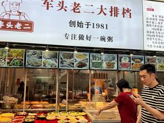 -车头老二大排档