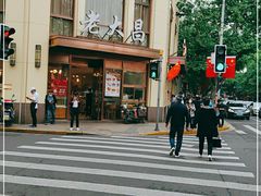 -老大昌(淮海中路店)