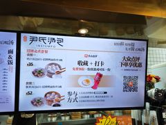 -百年尹氏汤包(湖南路狮子桥店)