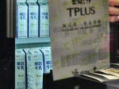 -TPLUS茶家(淮海店)