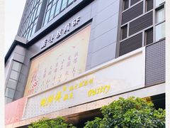 -鲍师傅糕点(江苏路店)