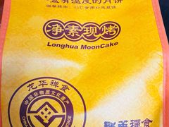 -龙华素斋(龙华路店)