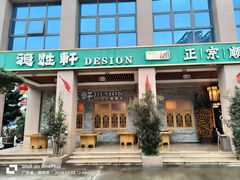 -德胜轩正宗顺德菜(宝安沙井会展中心店)