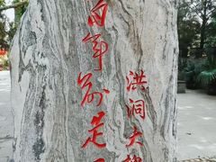 -大槐树寻根祭祖园