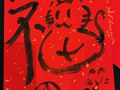 -官也街澳门火锅(新源里店)