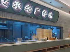 -粤来记·啫啫煲·点心(日月光店)