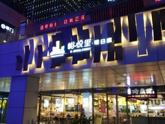 -峪悦里(汉峪金融商务中心店)