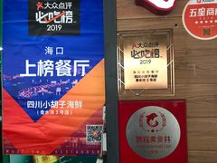 -四川小胡子海鲜(丁村万人海鲜广场店)