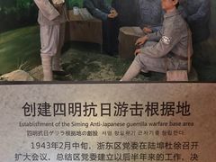 -浙东革命根据地纪念馆