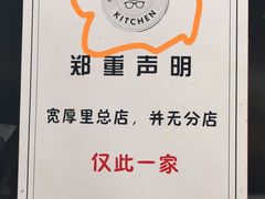 -obba kitchen(宽厚里总店)