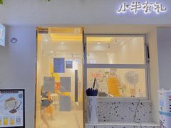 门面-小半有礼(天河南店)