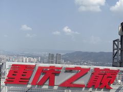 -WFC会仙楼观景台