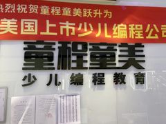 -童程童美少儿编程乐高机器人(世纪都会校区)