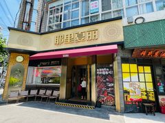 -耶里夏丽·新疆菜·28年喀什老馆(田林东路店)