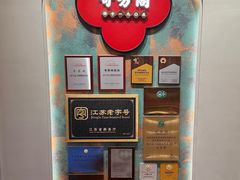 -奇芳阁·百年清真南京菜(夫子庙店)