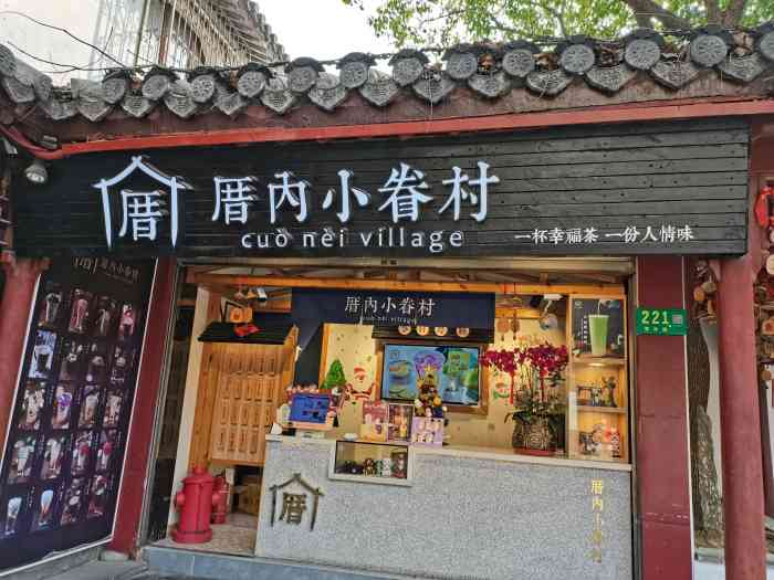 厝内小眷村(七宝青年店)-"七宝老街入口边,边上有很多大爷在下棋…….