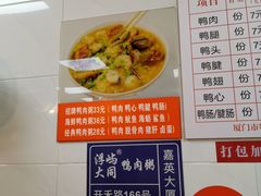 -浮屿大同鸭肉粥·始于1983年
