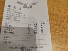 -周锦记广式餐厅