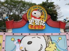 -史努比缤纷世界
