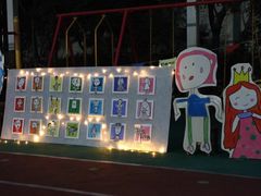 -北京市海淀区锦绣明天莲宝幼儿园