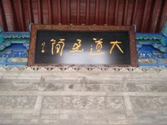 -湘子庙