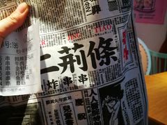 -乐彡炸串·烤苕皮(西单华威约饭街店)