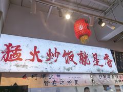 -扬二春炒饭(国庆路总店)