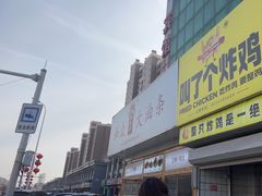 -和众大油条(维明路店)