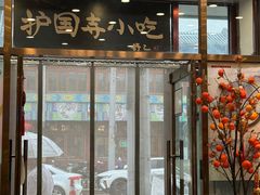 -护国寺小吃(地安门店)