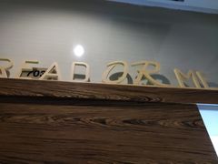 -面包与我Bread Or Me(长城汇店)
