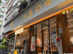 -小豆海棠(人民南路店)