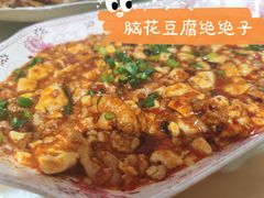 脑花豆腐-洪霞餐馆