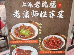 -老瑞福上海菜(人民广场店)