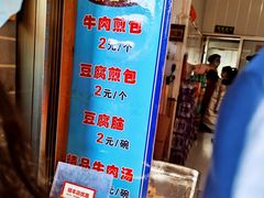 -老槐树煎包
