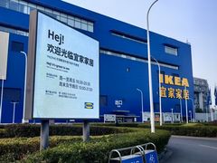 -宜家家居(宝山商场店)